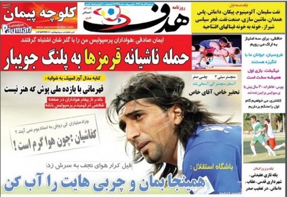 تصاوير روزنامه هاي ورزشي 26 مرداد