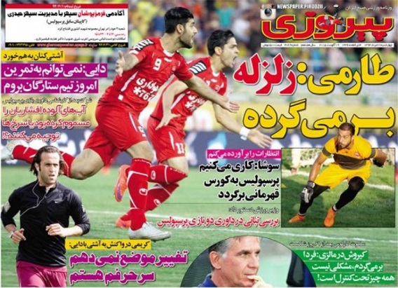 تصاوير روزنامه هاي ورزشي 28 مرداد