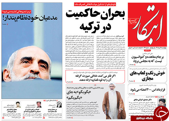 تصاوير روزنامه هاي سياسي 28 مرداد