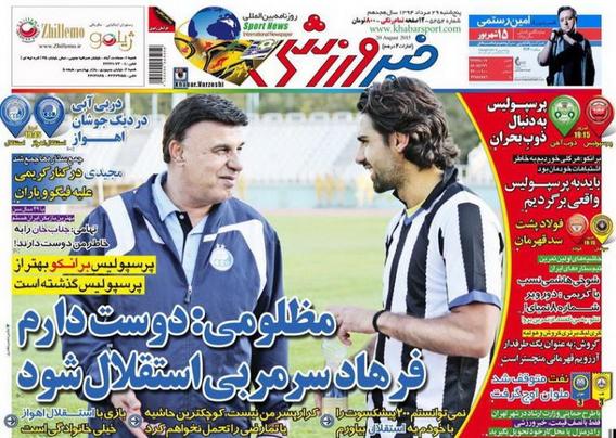 تصاوير روزنامه هاي ورزشي 29 مرداد
