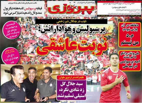 تصاوير روزنامه هاي ورزشي 29 مرداد