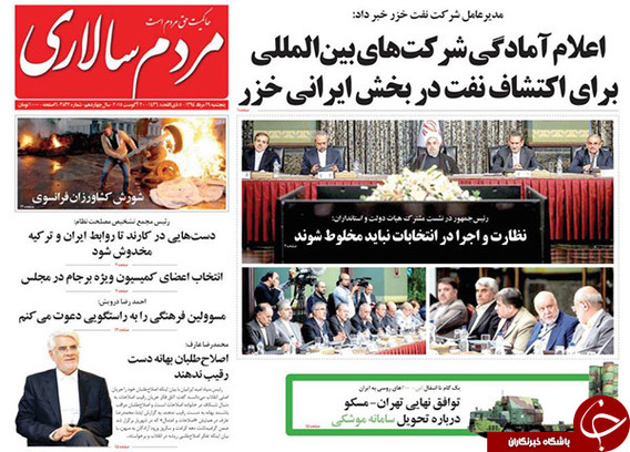 تصاوير روزنامه هاي سياسي 29 مرداد