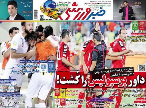 تصاوير روزنامه هاي ورزشي 31 مرداد