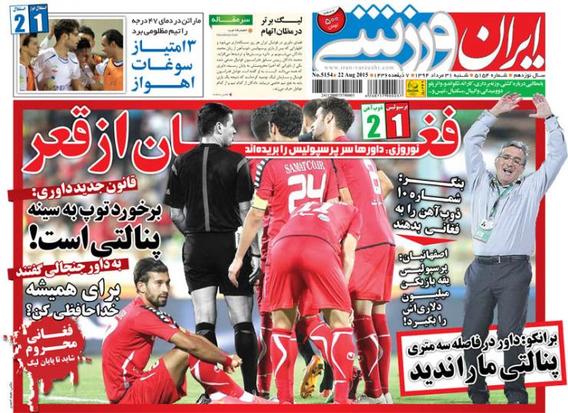 تصاوير روزنامه هاي ورزشي 31 مرداد