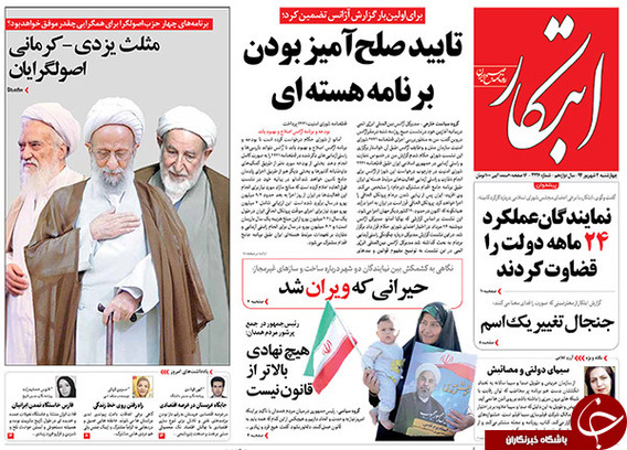 تصاوير روزنامه هاي 4 شهريور
