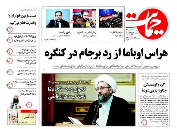 تصاوير روزنامه هاي سياسي 8 شهريور