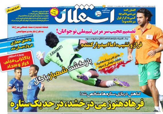تصاوير روزنامه هاي ورزشي 10 شهريور