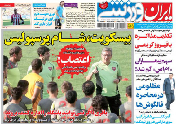 تصاوير روزنامه هاي ورزشي 10 شهريور