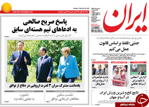 تصاوير روزنامه هاي شنبه 21 شهريور