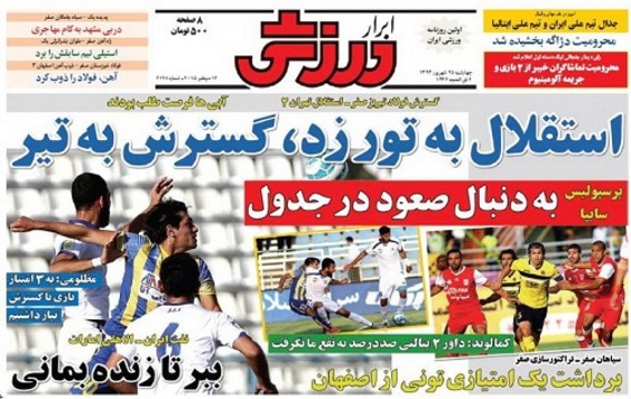 تصاوير روزنامه هاي چهارشنبه 25 شهريور