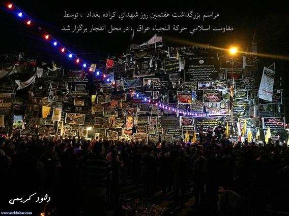 مراسم هفتم باشکوه شهدای کراده بغداد (عکس)