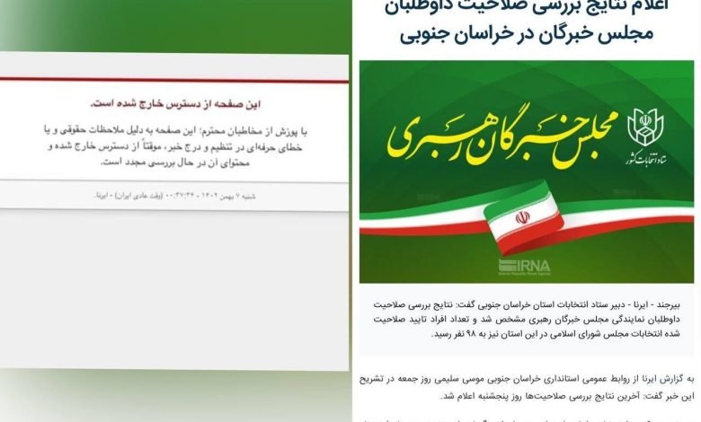 خبر جنجالی از روی سایت خبرگزاری دولت حذف شد(عکس)