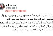 انتقاد تند علی جنتی از ردصلاحیت روحانی: قانون اساسی را به سخره گرفته اند