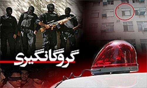آزادی ۳ گروگان در شیراز با دخالت پلیس