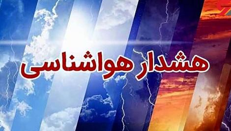 صدور هشدار زرد هواشناسی برای شهروندان استان تهران