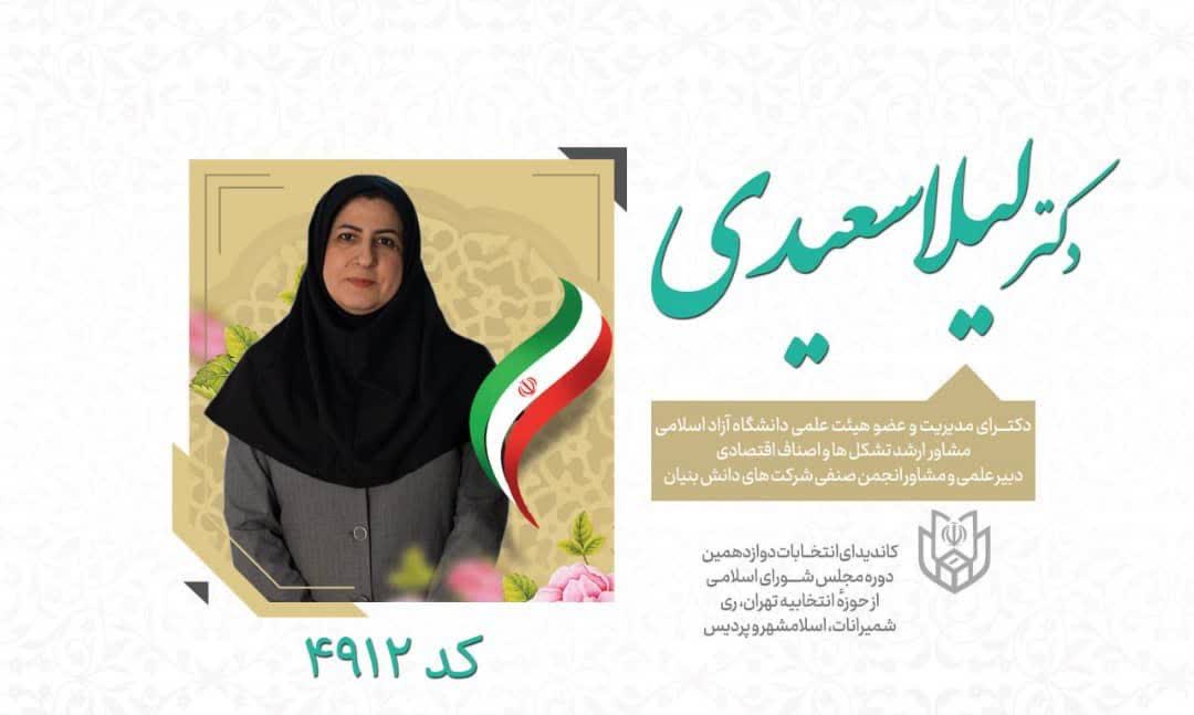 کاندیدهای مجلس مورد تایید کانون کارگران بازنشسته تامین اجتماعی شهرستان تهران