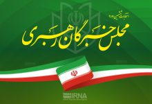 مشخصات کاندیداهای ششمین دوره مجلس خبرگان در تهران +جزئیات