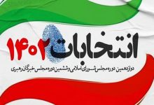 تغییر حوزه انتخابیه ۲ کاندیدای حاضر در لیست شورای ائتلاف و پایداری /کوچ از مشهد و محلات به پایتخت