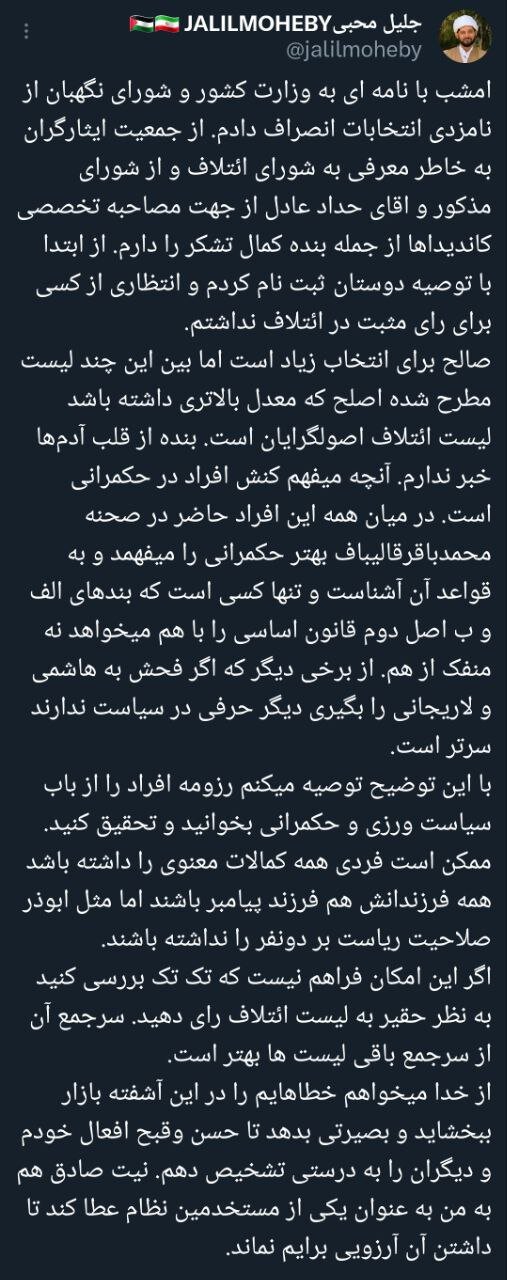 انصراف جلیل محبی از کاندیداتوری مجلس /از برخی افراد اگر فحش به هاشمی و لاریجانی را بگیری دیگر حرفی در سیاست ندارند