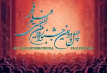 اعلام زمان بلیت‌فروشی و جدول نمایش استان‌های فیلم فجر