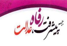 فهرست جبهه پیشرفت، رفاه و عدالت در تهران اعلام شد + اسامی