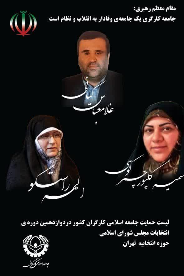 سمیه گلپور کاندید مورد حمایت جامعه اسلامی کارگران برای انتخابات مجلس