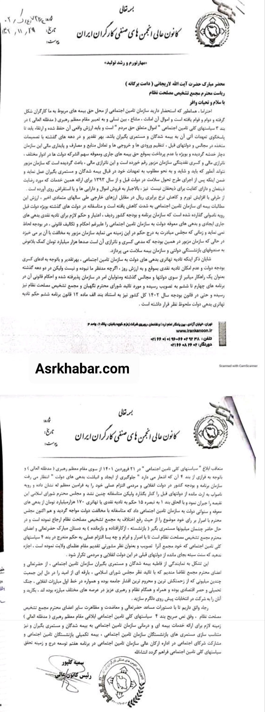 نامه رییس کانون عالی انجمن های صنفی کارگران ایران به آیت الله آملی لاریجانی/برای پرداخت ۱۷۰ همت بدهی دولت به تامین اجتماعی مساعدت کنید