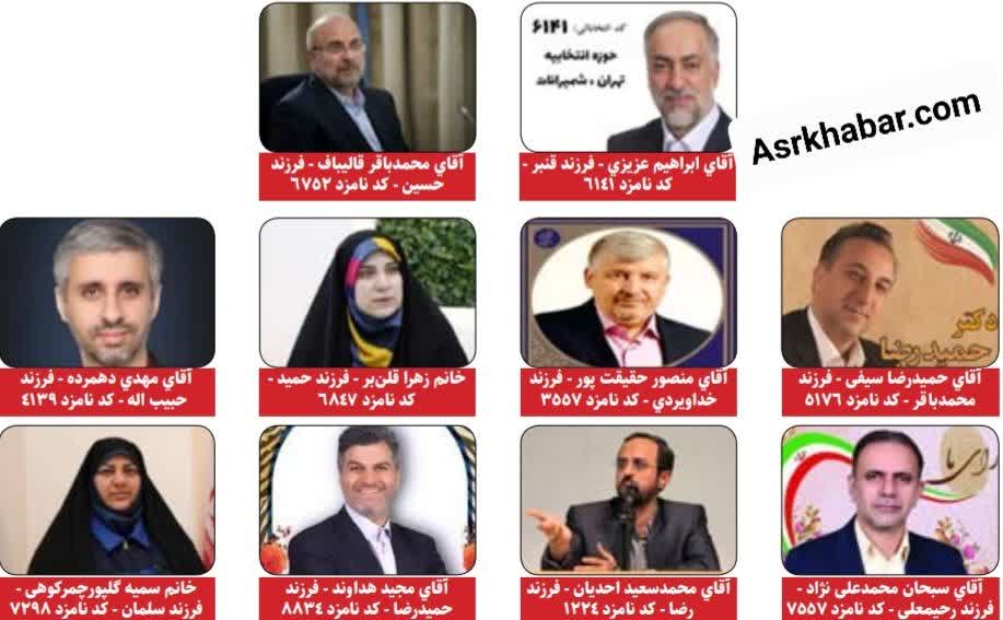 کاندیدهای مجلس مورد تایید کانون کارگران بازنشسته تامین اجتماعی شهرستان تهران