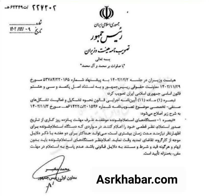 هيات وزيران: سکوت دستگاه‌ها به استعلام تشکیل تشکل هاي صنفی و تخصصی به منزله تایید است