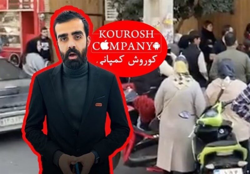 اقدام اینترپل درباره مالک کوروش کمپانی: هنوز هیچ!