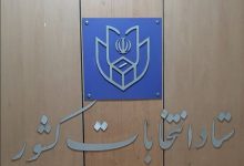 اعلام نتایج رسمی انتخابات خبرگان رهبری در تهران