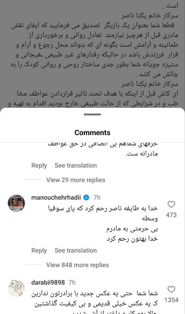 منوچهر هادی، یکتا ناصر را تهدید کرد: خدا بهتون رحم کرد(عکس)