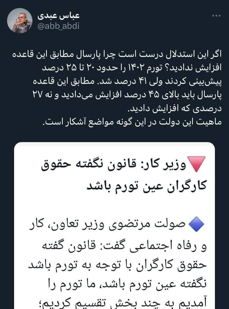 واکنش عباس عبدی به اظهارات وزیر کار درباره دستمزد کارگران: پس چرا پارسال مطابق این قاعده افزایش ندادید؟