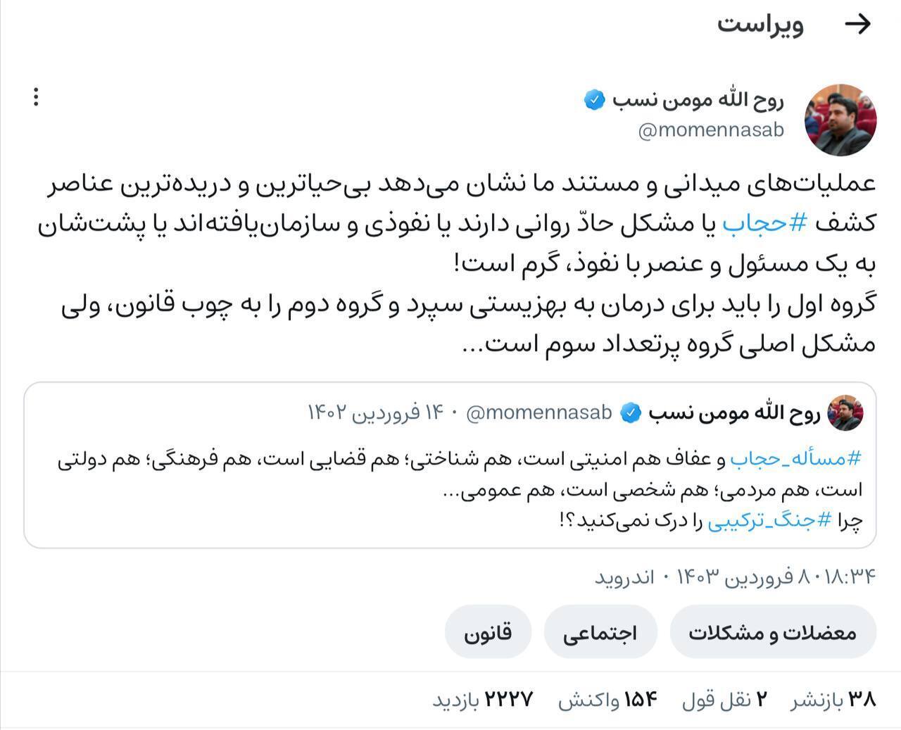 تئوریسین «بارداری با ۲ گیگ اینترنت»: عناصر کشف حجاب، یا «مشکل حاد روانی» دارند، یا نفوذی اند و یا پُشتِشان به یک مسئول گرم است