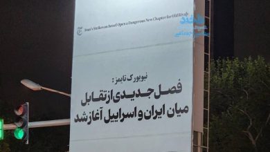 اقدام عجیب شهرداری تهران در سانسور یک بیلبورد(عکس)