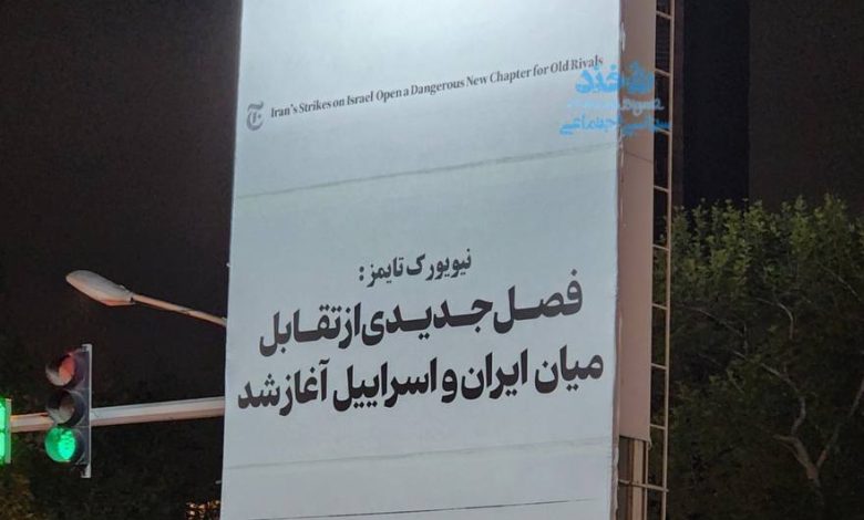 اقدام عجیب شهرداری تهران در سانسور یک بیلبورد(عکس)