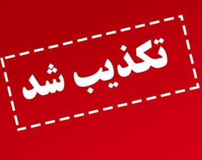 آسیب دیدن سامانه های پدافندی ایران صحت دارد؟