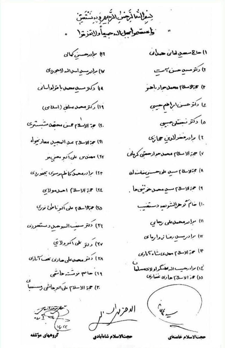 لیست کاندیداهای یک انتخابات که آیت الله خامنه ای زیر آن را امضا کردند +عکس