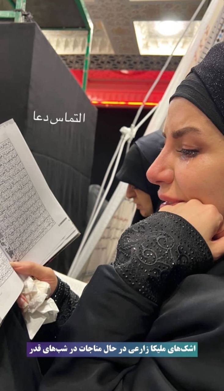 عکس | اشک‌های ملیکا زارعی در هنگام دعا در شب‌های قدر