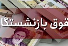 وکیل دادگستری: سازمان تامين اجتماعي با بازنشستگان صادق باشد/شاخص افزایش هزینه های زندگی در افزایش حقوق تاکید قانون است