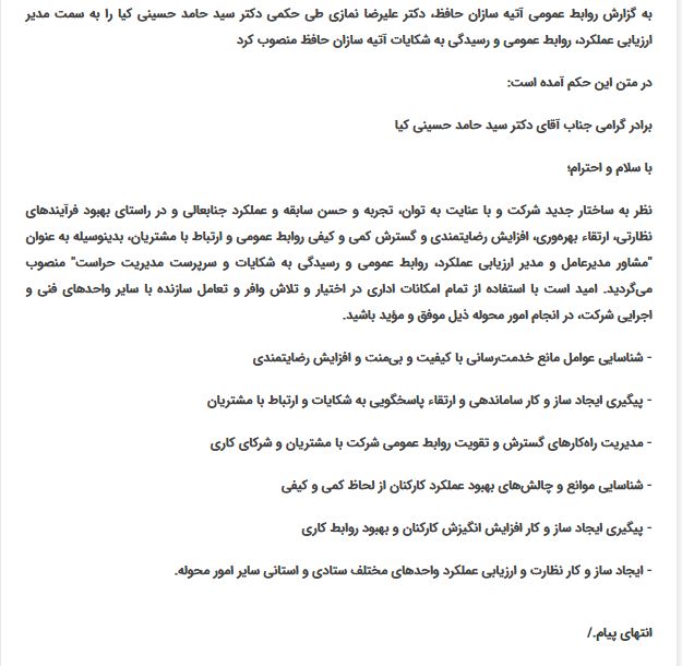 احكام عجيب مدير عامل آتيه سازان حافظ/ تخصص افراد در انتصاب هاي نمازي نقش دارد؟