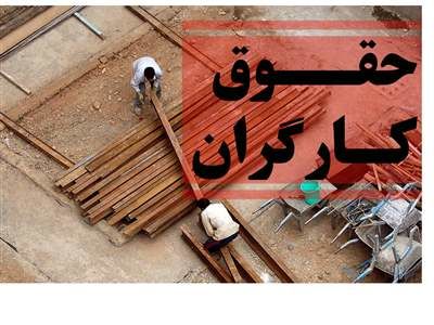 ۱۰ ماه پس از دستور مهم؛ سهم کارگران از سود تولید چه شد؟
