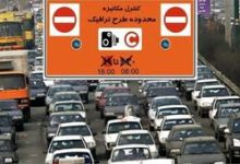 طرح ترافیک تهران عجالتا تغییر نمی کند