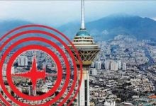 سازمان مدیریت بحران : زلزله تهران در هر سطحی باشد یک حادثه ملی است