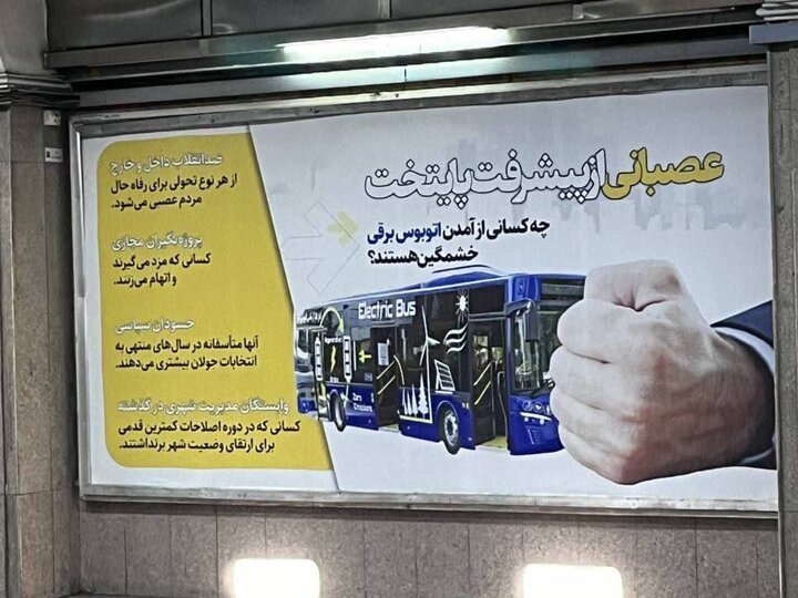 عکس | تسویه حساب سیاسی زاکانی با منتقدان روی دیوارهای شهر تهران؛ پوسترهای جدید آقای شهردار!