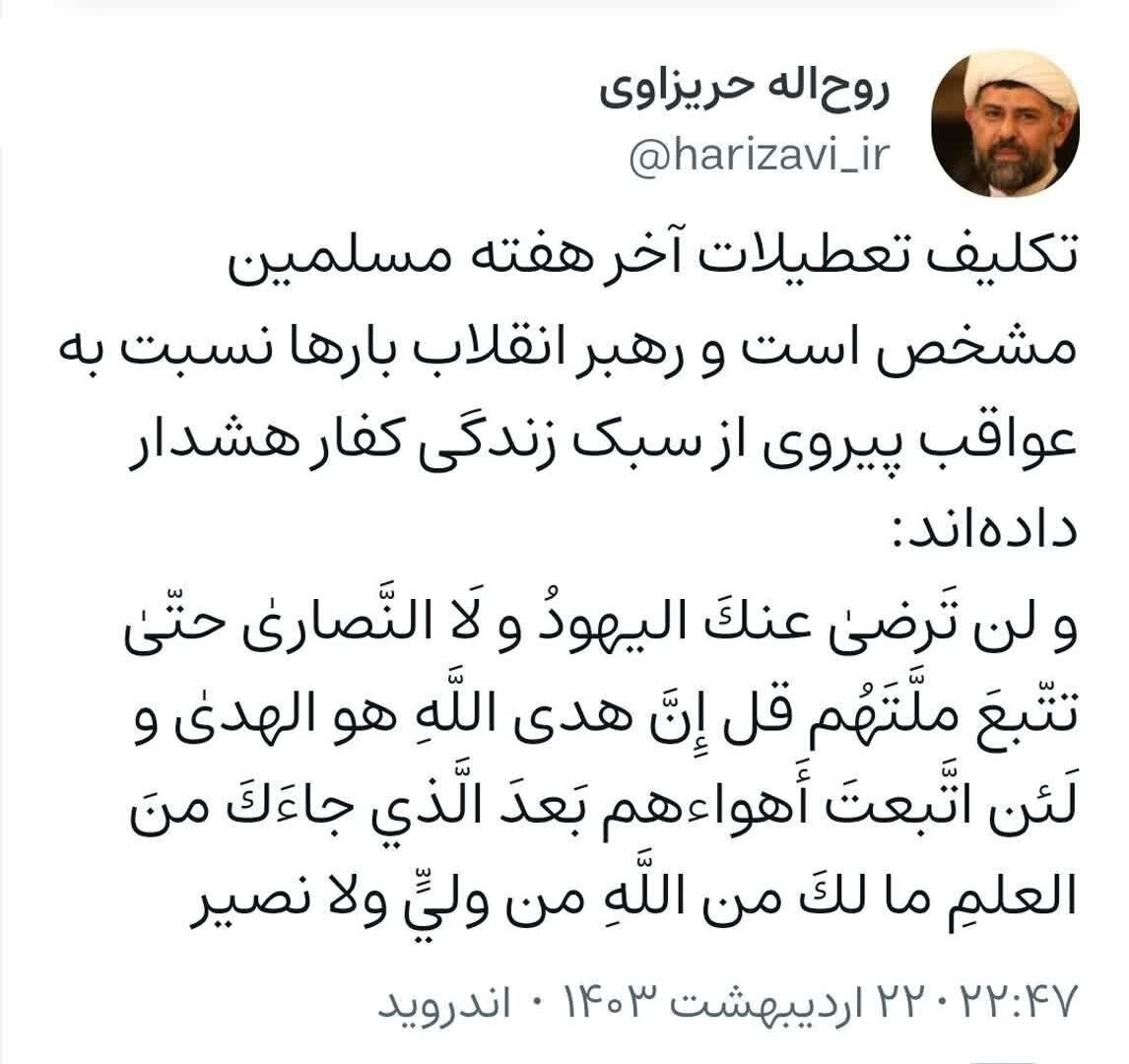 واکنش قائم مقام سازمان تبلیغات به تغییر تعطیلات آخر هفته: رهبر انقلاب بارها نسبت به عواقب پیروی از سبک زندگی کفار هشدار داده‌اند