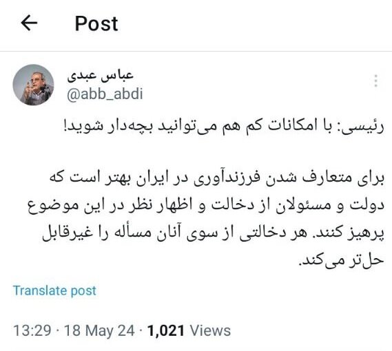 توصیه معنادار عباس عبدی به رئیسی بعد از ادعایش درباره بچه دار شدن