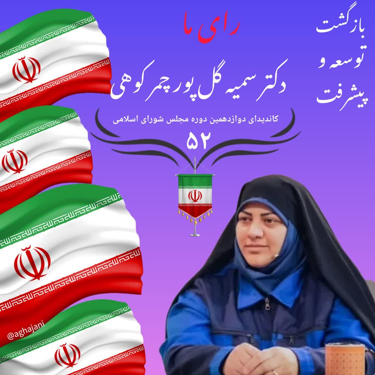 حمایت کانون کارگران بازنشسته تامین اجتماعی تهران از ابراهیم عزیزی و سمیه گلپور برای انتخابات مجلس