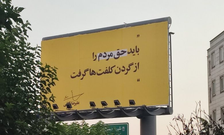 بنر تبلیغاتی زاکانی در تهران با استفاده از امکانات شهرداری؟