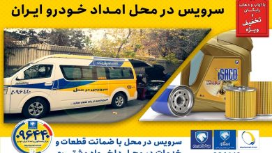 بازدیدهای فنی پیش از سفر با ضمانت خدمات و قطعات گروه صنعتی ایران خودرو